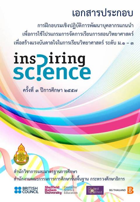 Inspiring Science 2014